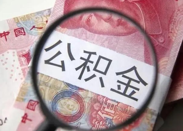 商洛在职封存的公积金怎么提取（在职人员公积金封存）